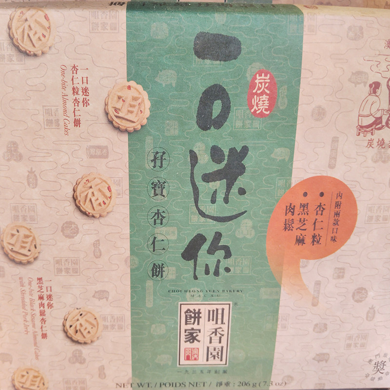 代购年货特产进口食品手信澳门咀香园饼家迷你子宝杏仁饼206g包邮