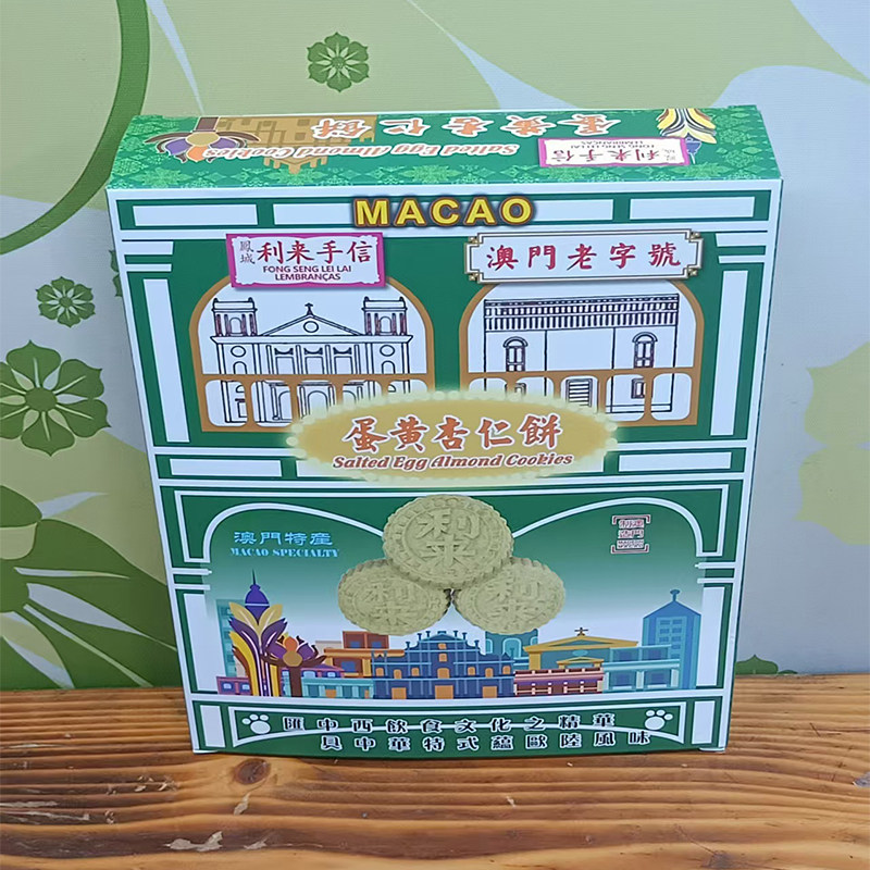 澳门年货代购小吃进口食品手信特产凤城利来饼家蛋黄杏仁饼包邮