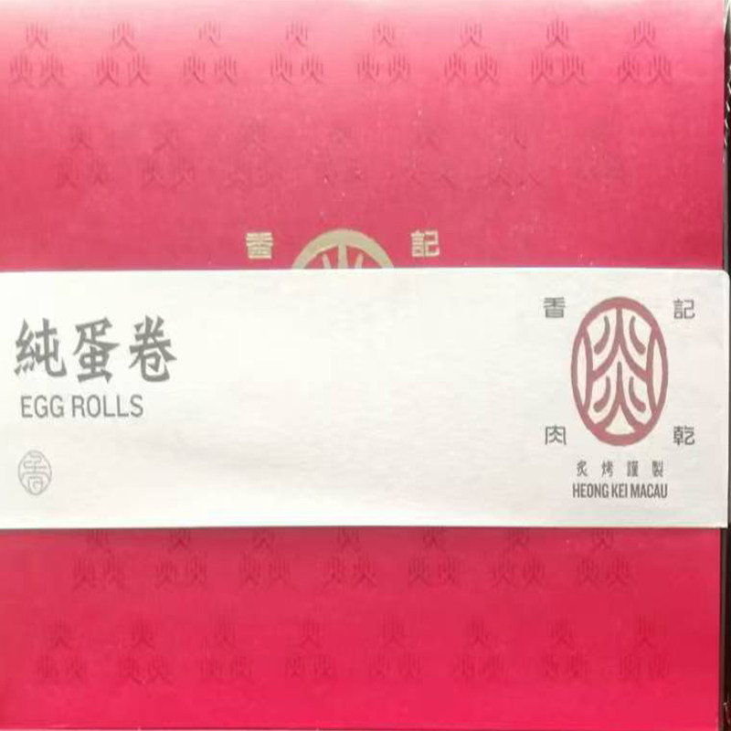 代购澳门特产手信年货零食蛋糕礼品手信饼干香记饼家长纯蛋卷包邮