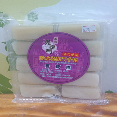澳门特产代购老凤城饼家香蕉糕
