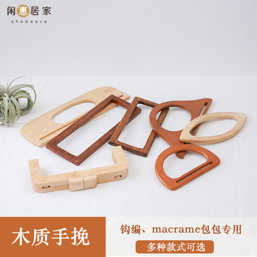闲惠居家手工编织diy包包配件