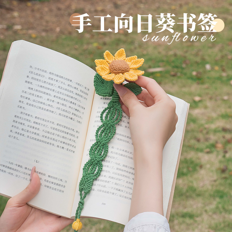 闲惠居家 向日葵书签diy手工编织材料包创意毛线花自制小学生礼物