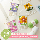 格序花语母亲节妇女礼物手工diy材料包挂毯编织简单团建活动暖场
