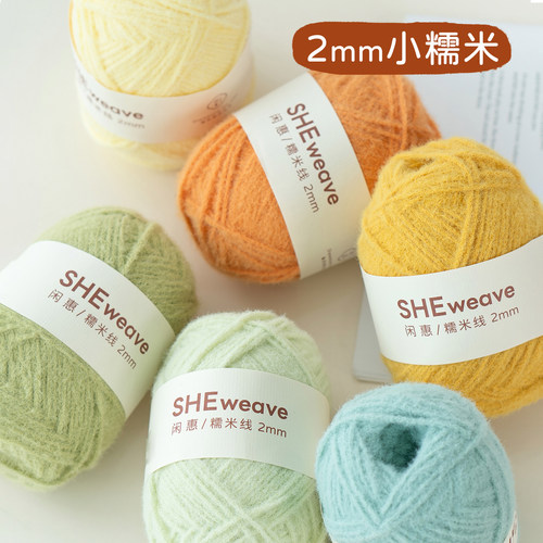 闲惠居家2mm小糯米毛线手工diy