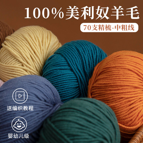 闲惠居家100%美利奴羊毛线中粗
