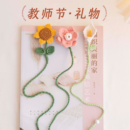 手工编织diy书签材料包