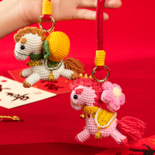 马上有钱马年钩织小马挂件钩针编织材料包手工diy本命年礼物新年