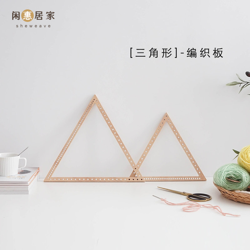 闲惠居家北欧三角形手工DIY挂毯编织机工具ins编织板开发益智玩具在类目 玩具/童车/益智/积木/模型, 手工制作/创意DIY, 织布机/手工编织/刺绣类中 - 来自Buy2taobao.com提供专业的淘宝代购服务