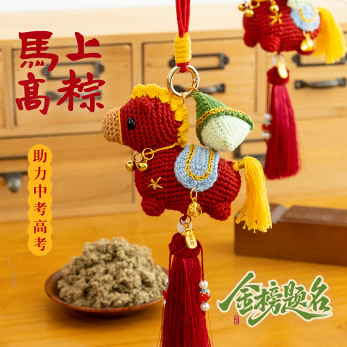 马上高粽小马香囊挂件钩织材料包