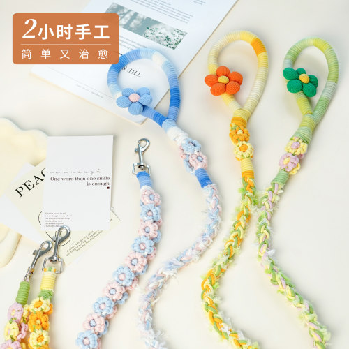 花蔓手工编织宠物牵引绳遛狗绳花朵宠物绳狗绳手编自制diy材料包