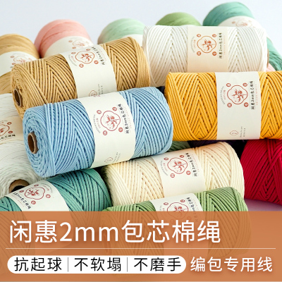2mm包芯棉绳手工编织绳