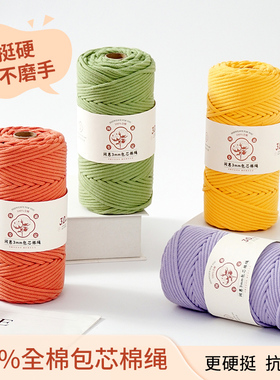 闲惠居家3mm包芯棉绳diy手工绳子