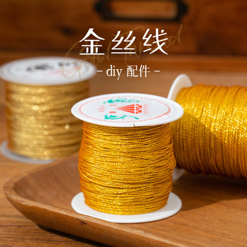 闲惠居家金线编绳金丝线diy手工编织绳72号玉线手绳手链材料配件