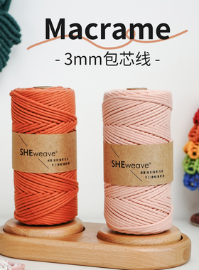 闲惠居家3mm涤棉包芯线diy手工包编织线绳子棉绳macrame编绳