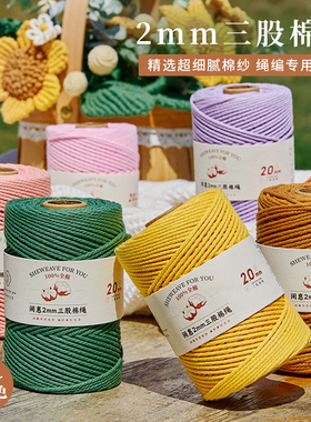 闲惠居家2mm彩色三股棉绳棉线绳包粽子线细绳macrame手工diy编绳