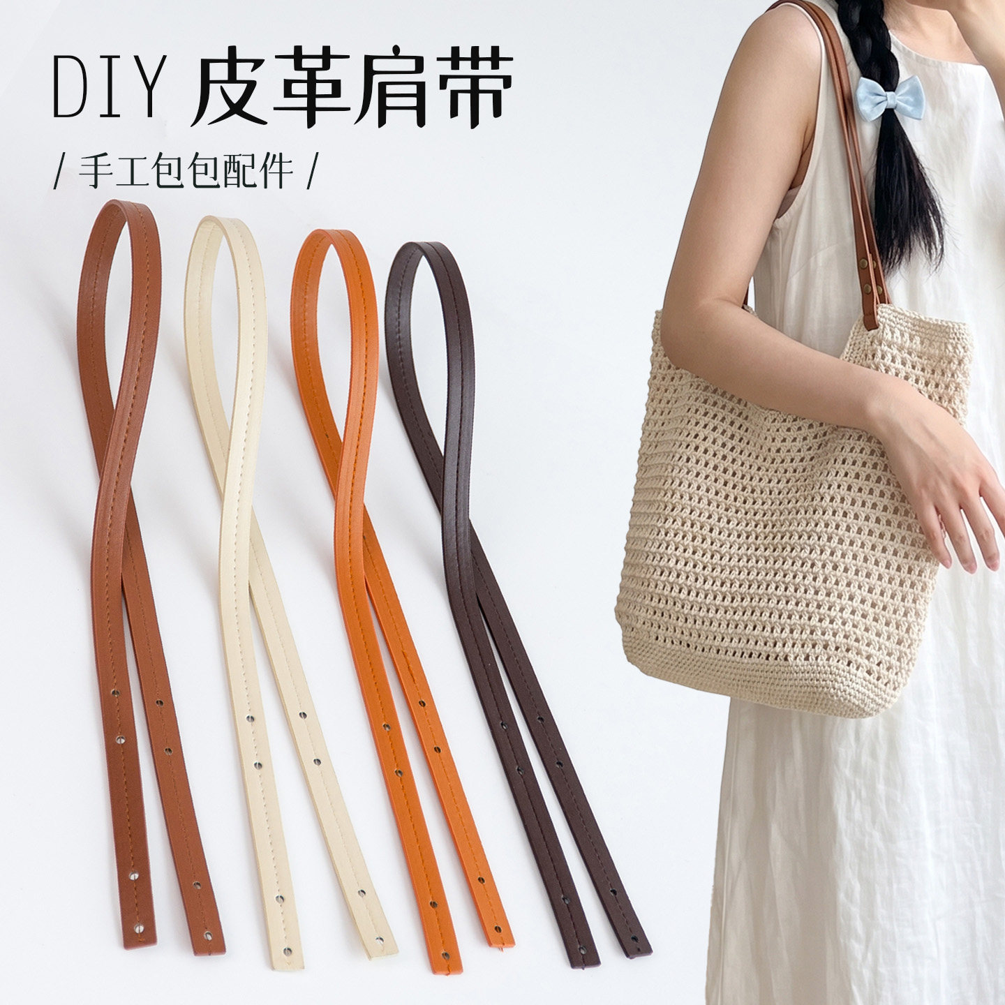 皮革包带肩带配件diy材料图片