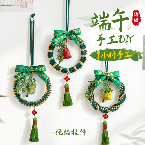 端午节车挂diy手工编织材料包