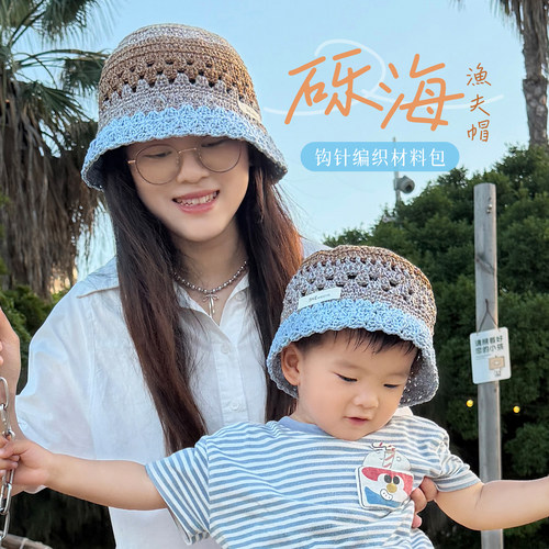 闲惠居家渔夫帽钩针编织材料包