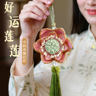 沁蓮中秋節手工香囊diy材料包驅蚊香包桂花蓮花祈福隨身古風掛件