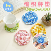 三八妇女节礼物虹屿杯垫手工编织diy材料包成人创意手工简单活动