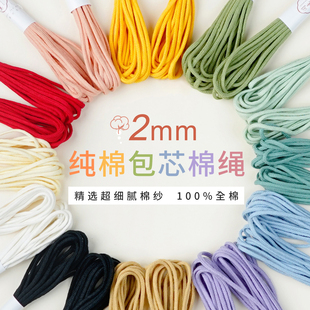 闲惠居家2mm包芯棉绳小分装纯棉编绳文玩棉线手链编手工编织绳子