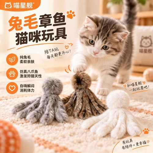 喵星舰 毛绒章鱼猫玩具捕猎耐抓耐咬静音逗猫棒解闷自嗨宠物用品