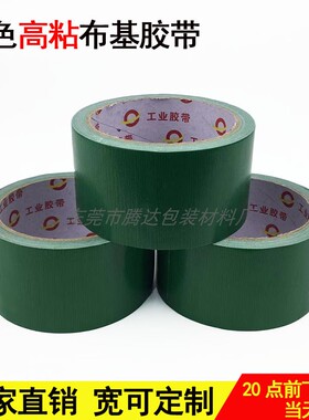 绿色布基胶带地毯拼接单面强力防水胶带高粘加厚管道修补胶带可切