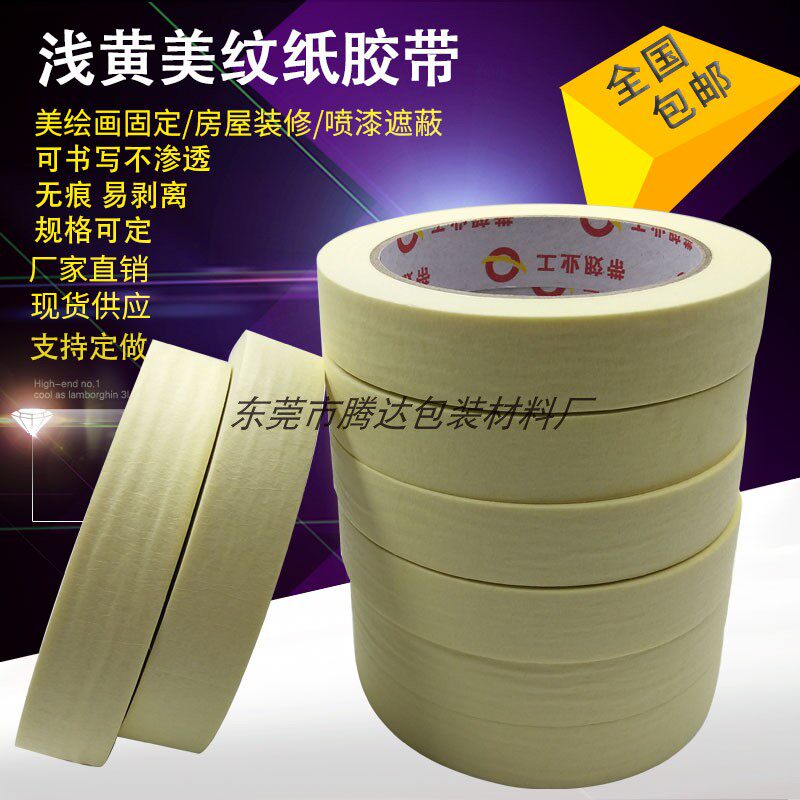 遮蔽无痕自粘黄色美纹纸胶带图片