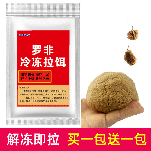 罗非成品冷冻拉饵黑坑野钓通用