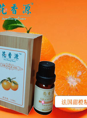 芳疗甜橙净化愉悦精油