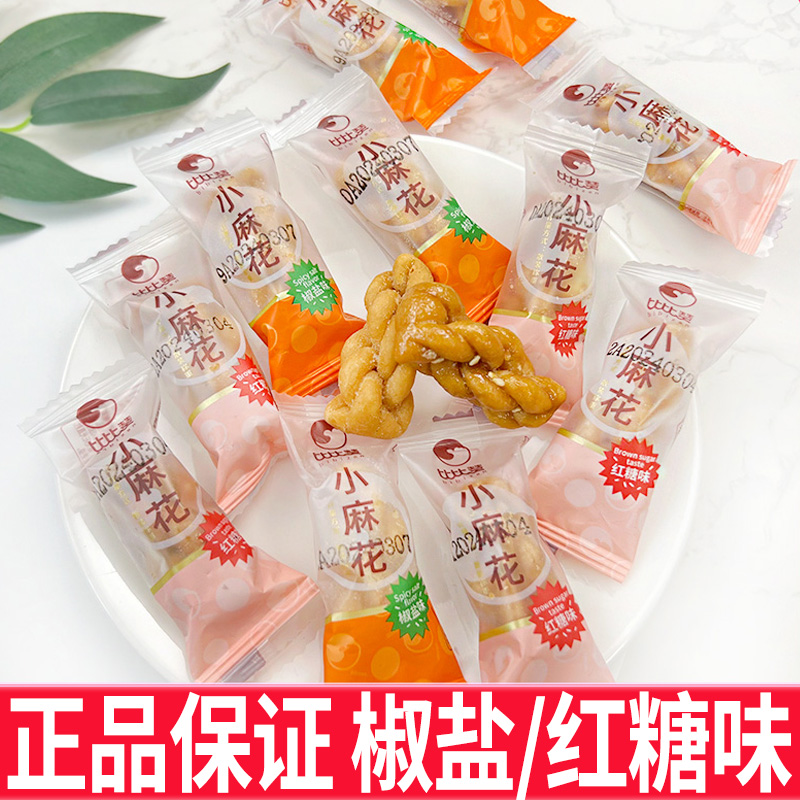 比比赞小麻花红糖椒盐味单独包装网红爆款解饿糕点心散装休闲零食