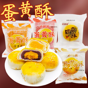 红豆紫薯莲蓉味手工咸蛋糕点厦门特产零食品整箱 老顾客蛋黄酥散装