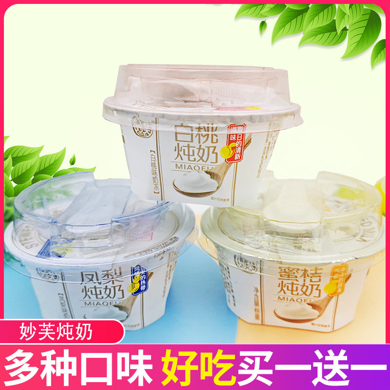 妙芙炖奶冻凤梨白桃蜜桔味盒装果肉果冻布丁办公室网红儿童小零食