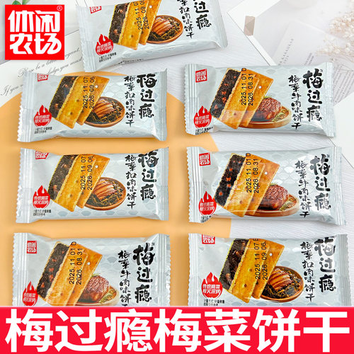 休闲农场经典梅菜扣肉味夹馅咸香