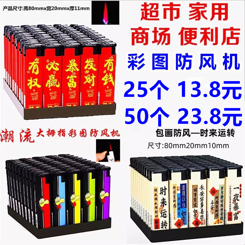 25个起发货包邮超市防风打火机