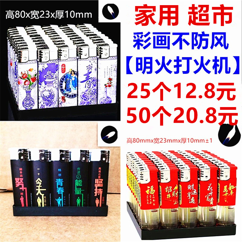 25个起发货包邮便利店防风打火机