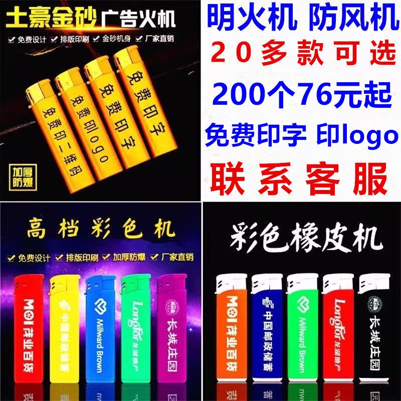 打火机免费印字定制订做logo