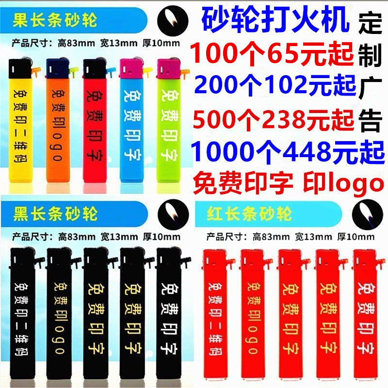 砂轮打火机免费印字包邮