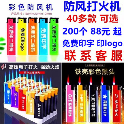 100个起免费印字订制定做防风明火酒店广告打火机刻字订做定logo