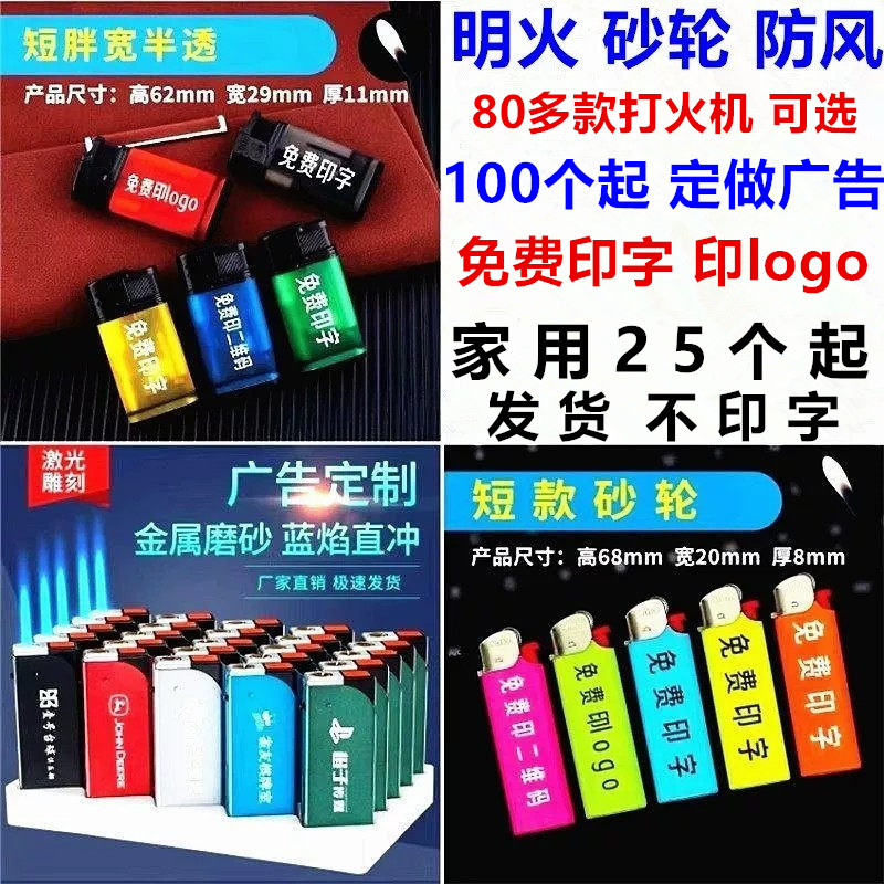 打火机免费印字定制包邮图片