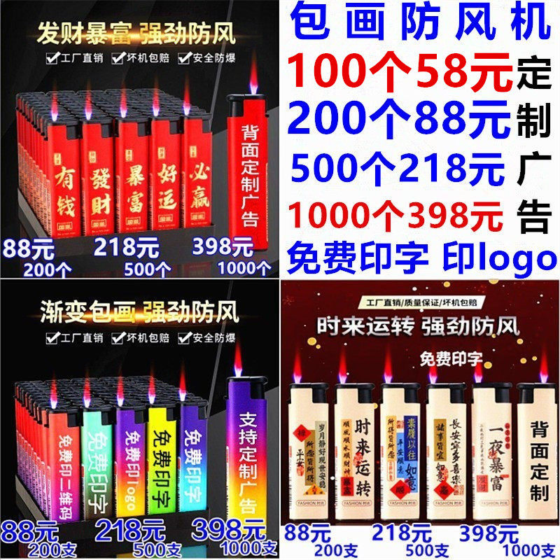 批_防风打火机免费印字订制定做广告包画打火机刻字订做定制logo