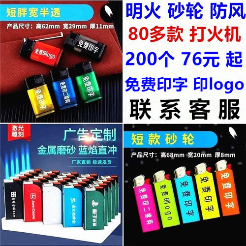 广告打火机免费印字定制订做logo