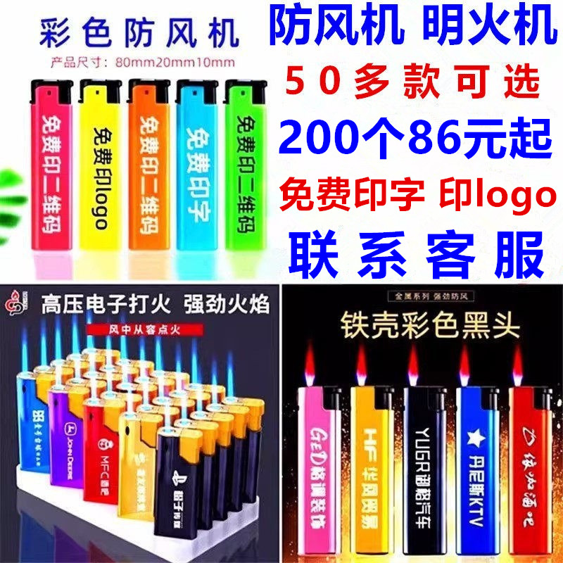 打火机免费印字定制订做logo