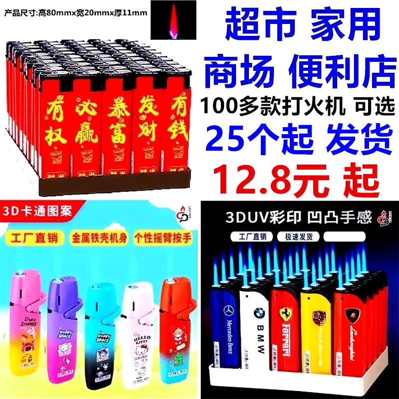 超市_家用_便利店打火机50支个整盒批彩包画金属防风打火机包邮