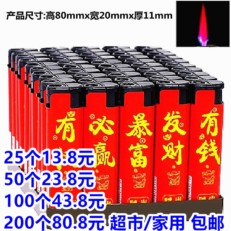 25个发货_超市家用_便利店_加厚耐用50支彩画防风打火机包邮