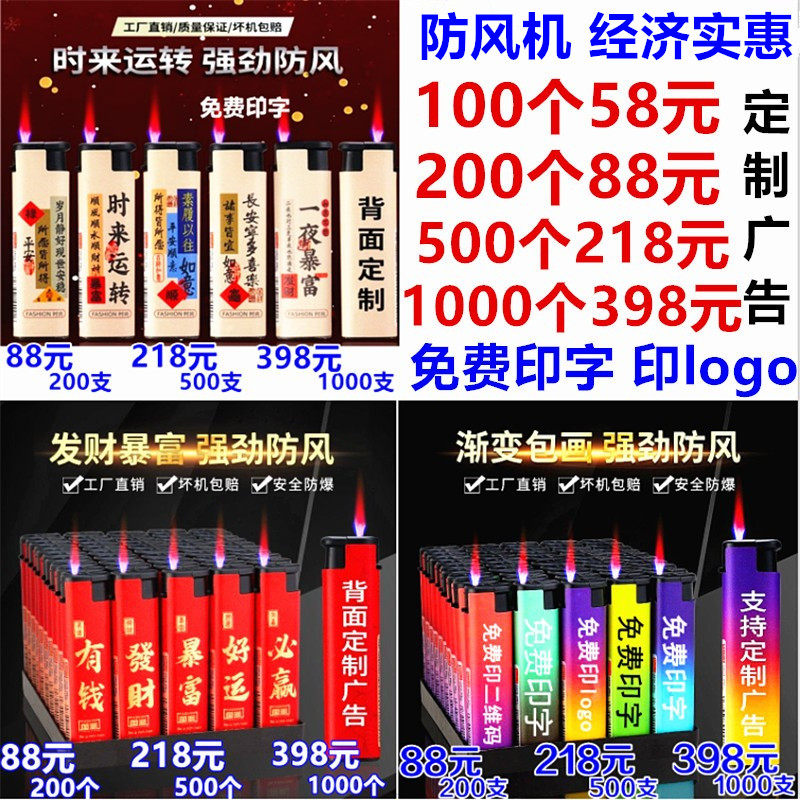防风打火机免费印字订制定做广告饭店打火机刻字订做定制logo包邮