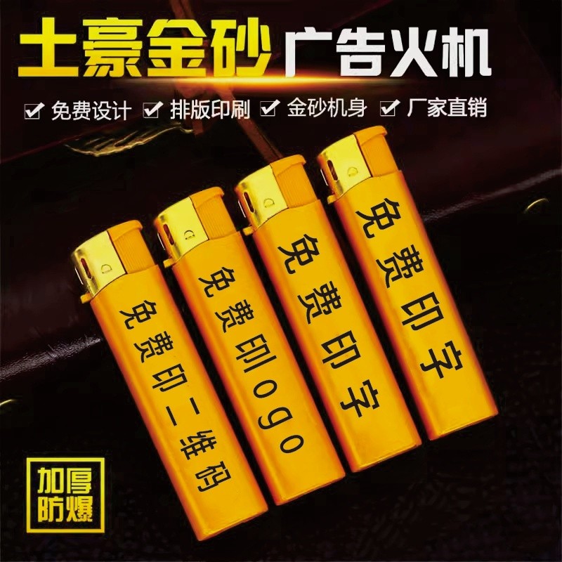 明火打火机包邮包印字广告一次性打火机刻字定制订做logo批发