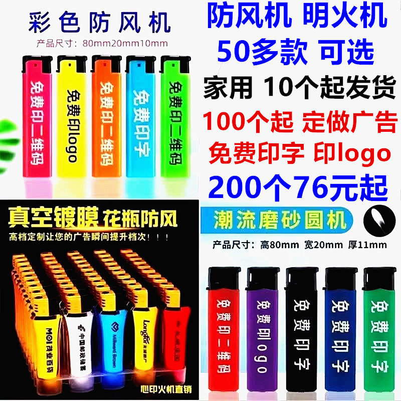 防风广告打火机定制订做印字高档磨砂一次性明火饭店定做logo刻字