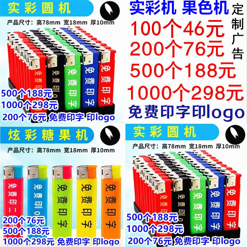广告打火机免费印字包邮订制定做明火饭店打火机刻字订做定制logo