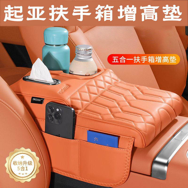 起亚汽车扶手箱K2K3K4K5K7福瑞迪智跑中央垫改装内饰记忆棉